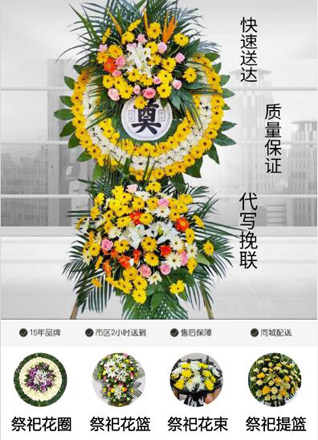 山东济宁微山县南阳镇管闸村花圈代送